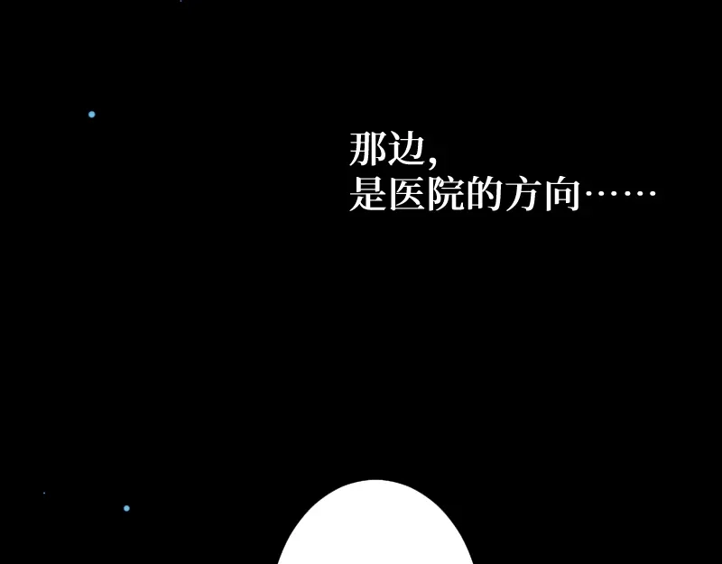 《游戏，未结束》60.你好像就要消失了 第12页