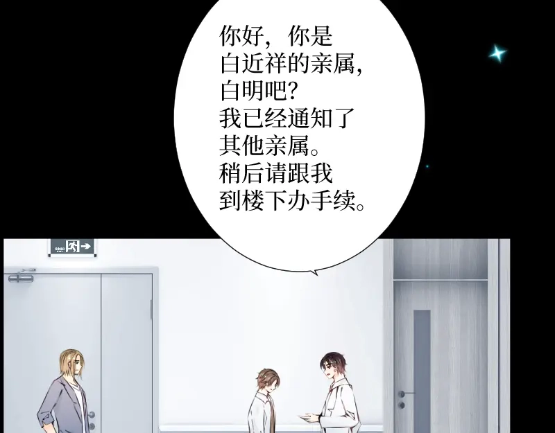 《游戏，未结束》60.你好像就要消失了 第49页