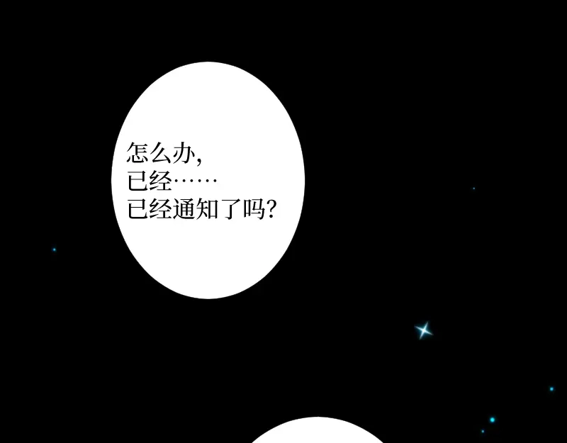 《游戏，未结束》60.你好像就要消失了 第52页