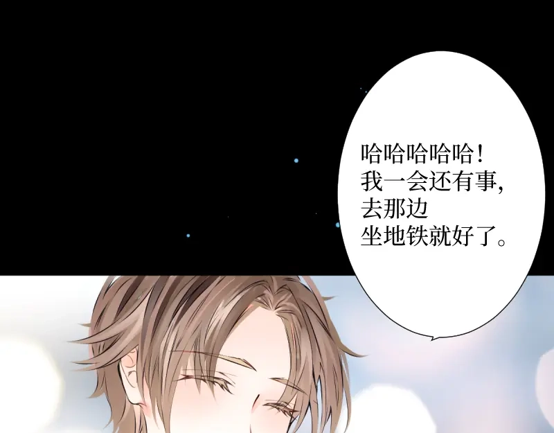 《游戏，未结束》60.你好像就要消失了 第9页