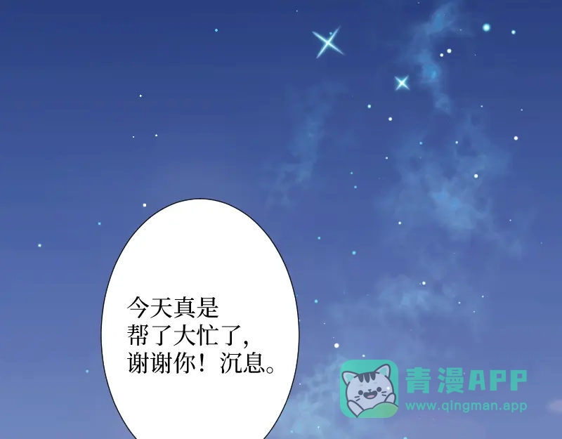 《游戏，未结束》60.你好像就要消失了 第6页