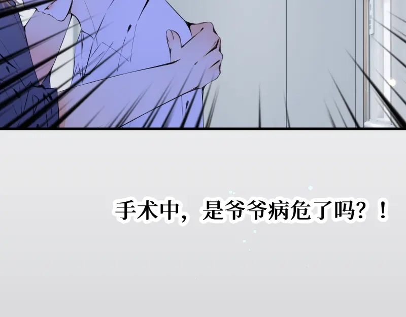 《游戏，未结束》61.恋人失格 第3页