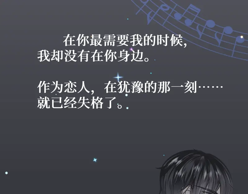 《游戏，未结束》61.恋人失格 第8页