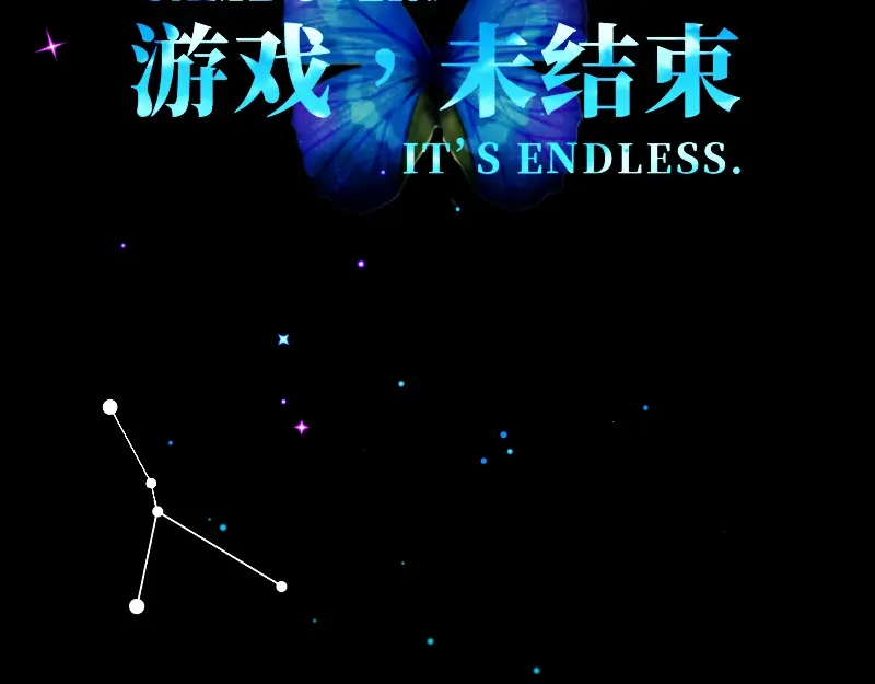 《游戏，未结束》61.恋人失格 第32页