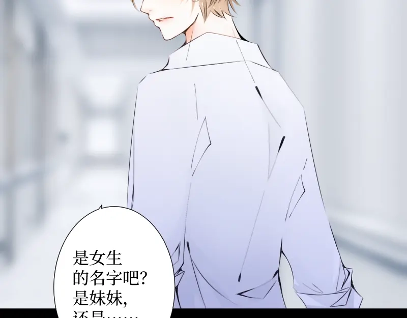 《游戏，未结束》61.恋人失格 第24页
