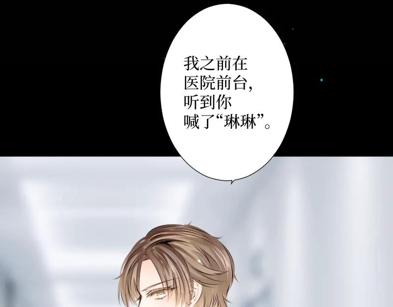 《游戏，未结束》61.恋人失格 第23页
