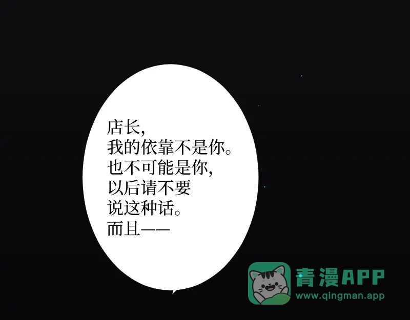 《游戏，未结束》61.恋人失格 第21页