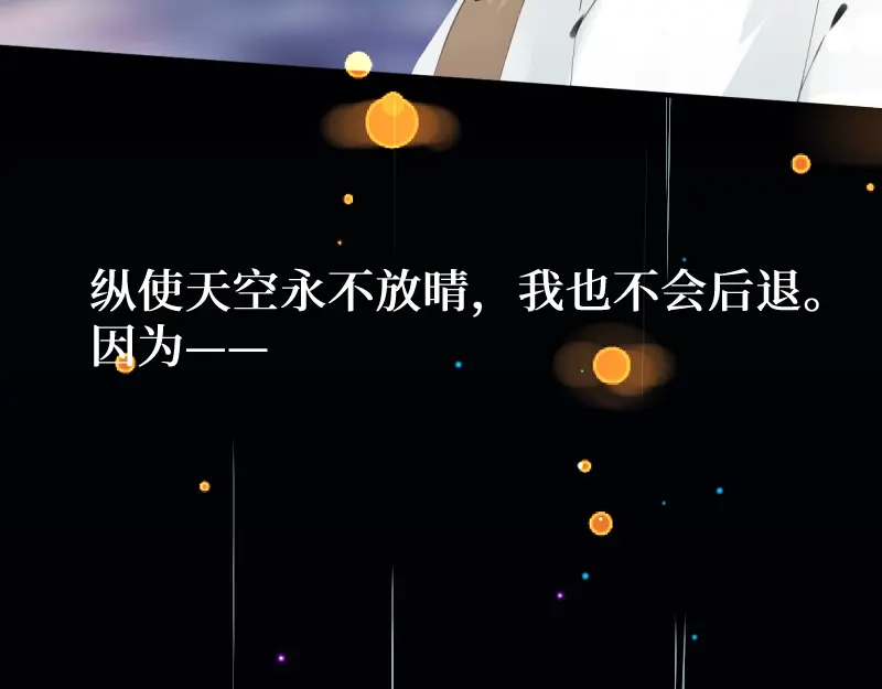 《游戏，未结束》62.约定等待着的我们 第45页
