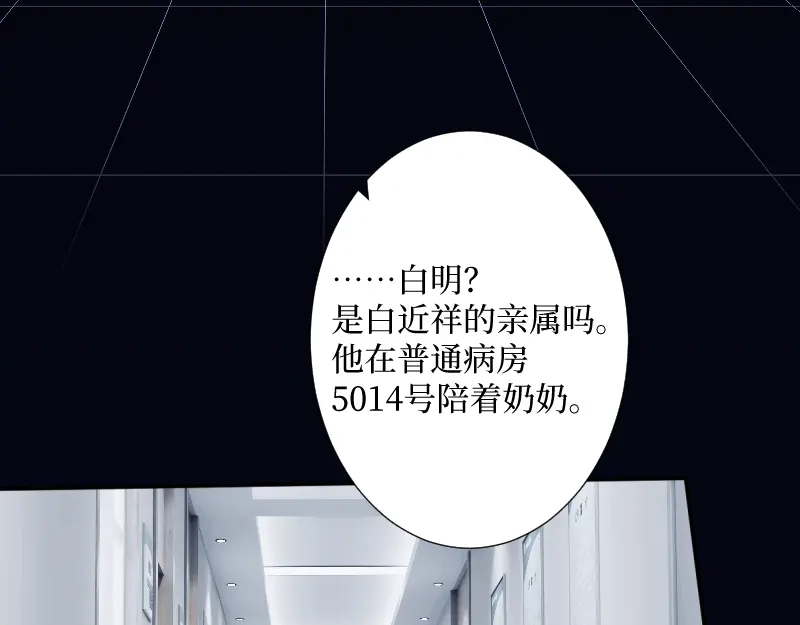 《游戏，未结束》62.约定等待着的我们 第48页