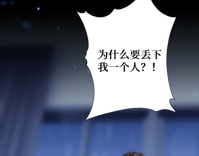 《游戏，未结束》63.被沉眠的森林抓住 第25页