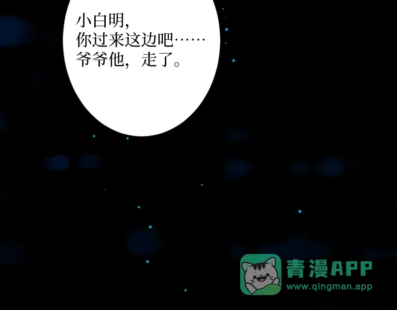 《游戏，未结束》63.被沉眠的森林抓住 第46页