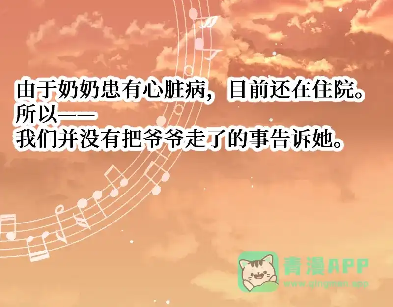 《游戏，未结束》64.Miracles may 第36页