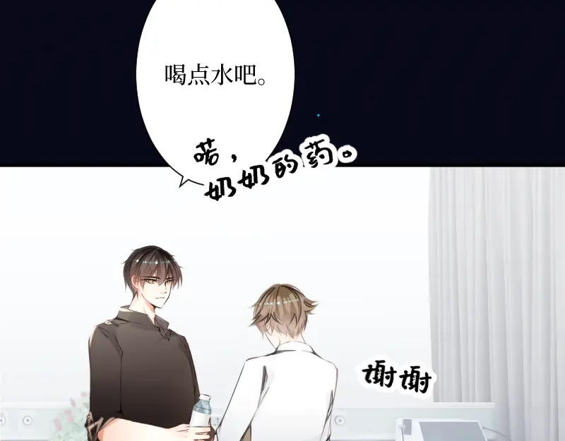 《游戏，未结束》65.在入睡之前 第29页