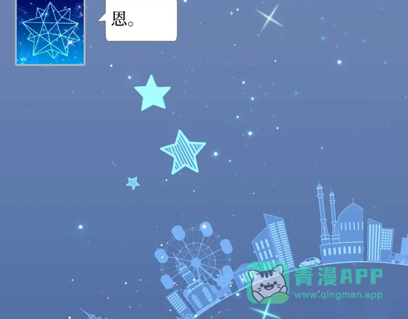 《游戏，未结束》65.在入睡之前 第51页