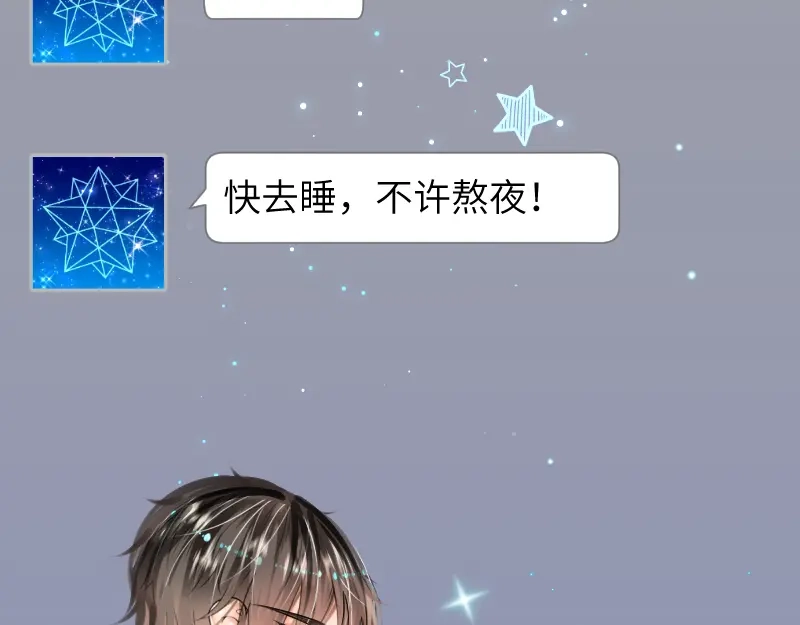 《游戏，未结束》65.在入睡之前 第48页