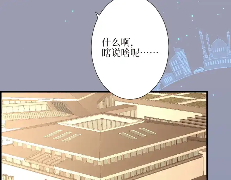 《游戏，未结束》65.在入睡之前 第17页