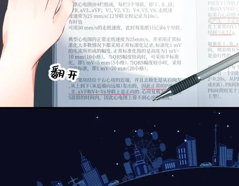 《游戏，未结束》65.在入睡之前 第57页