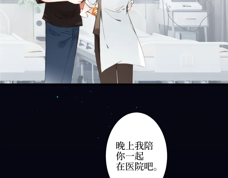《游戏，未结束》65.在入睡之前 第30页