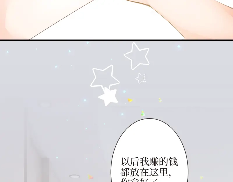 《游戏，未结束》65.在入睡之前 第9页
