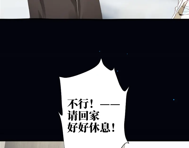 《游戏，未结束》65.在入睡之前 第32页