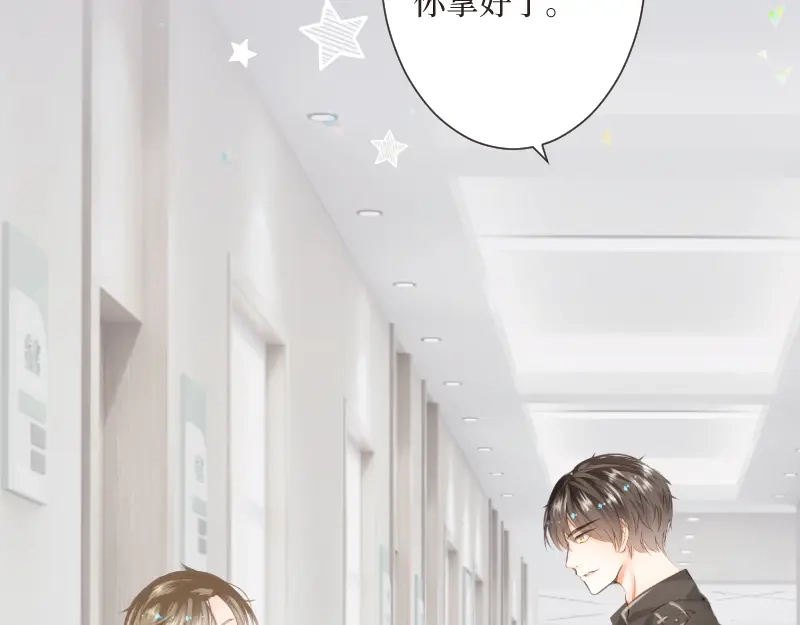 《游戏，未结束》65.在入睡之前 第10页