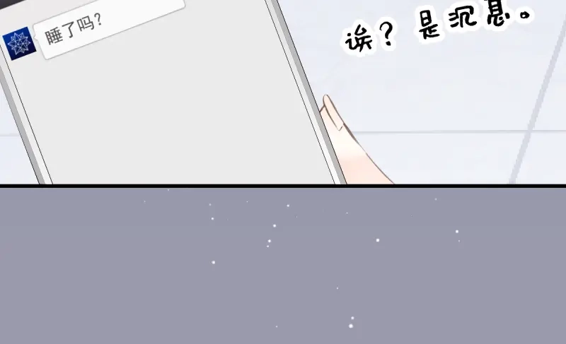 《游戏，未结束》65.在入睡之前 第45页