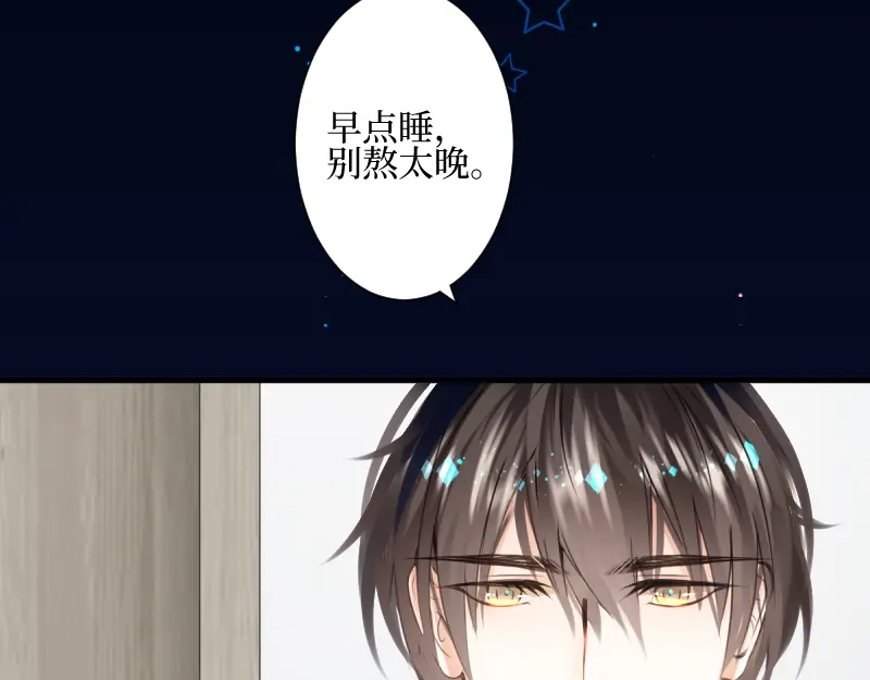 《游戏，未结束》65.在入睡之前 第35页