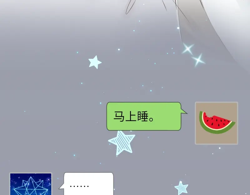 《游戏，未结束》65.在入睡之前 第47页