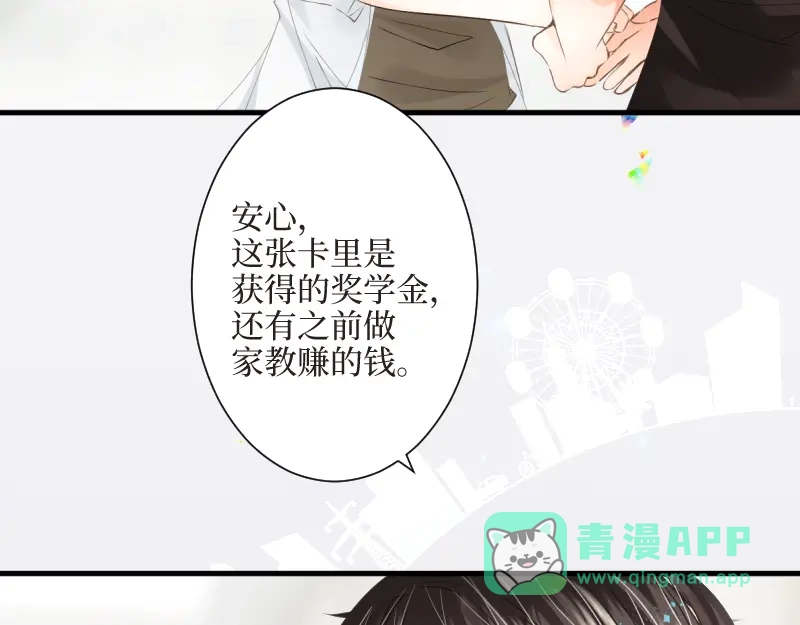 《游戏，未结束》65.在入睡之前 第6页