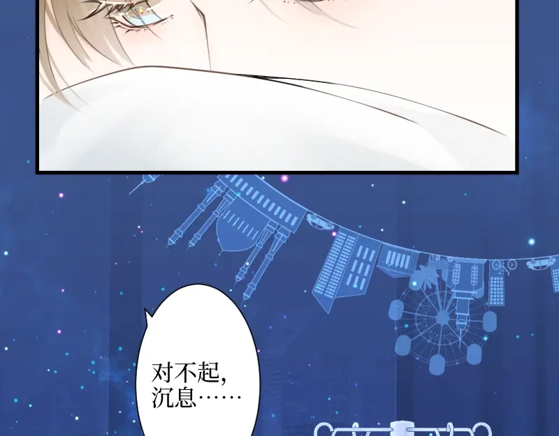《游戏，未结束》65.在入睡之前 第53页