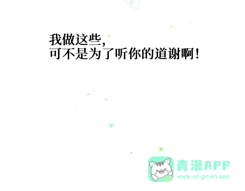 《游戏，未结束》66.让我在你身边 第101页