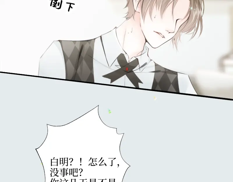 《游戏，未结束》66.让我在你身边 第83页