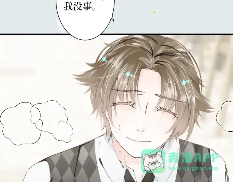 《游戏，未结束》66.让我在你身边 第86页