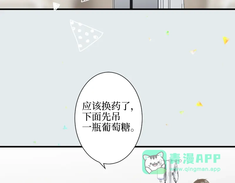 《游戏，未结束》66.让我在你身边 第41页