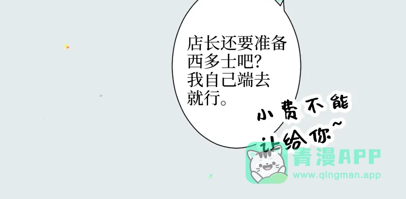 《游戏，未结束》66.让我在你身边 第76页