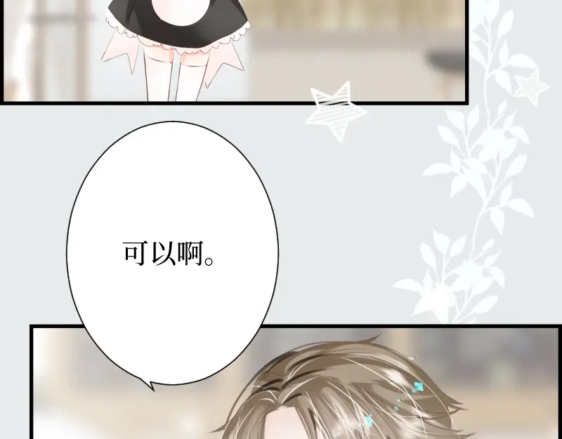 《游戏，未结束》66.让我在你身边 第15页