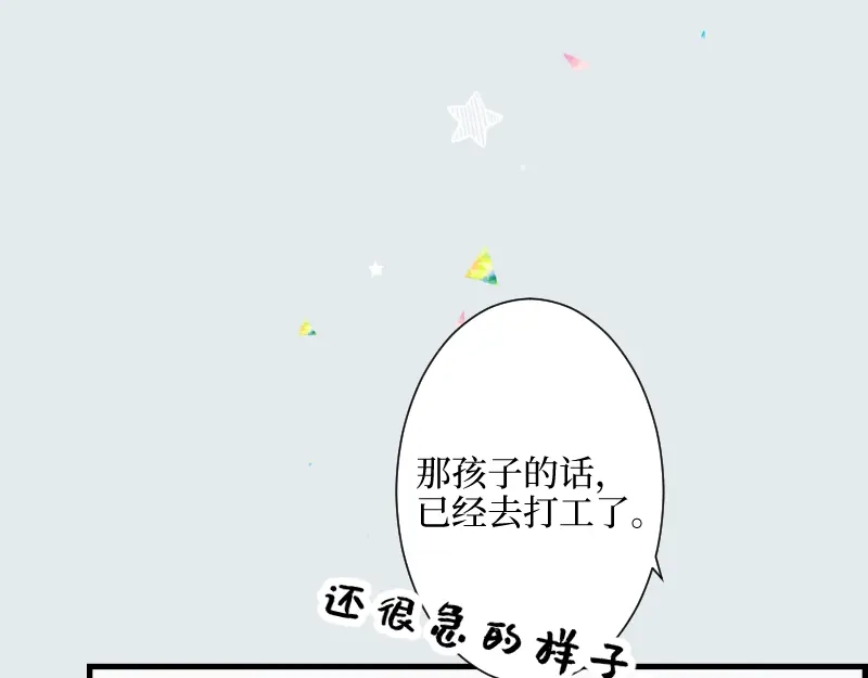 《游戏，未结束》66.让我在你身边 第62页