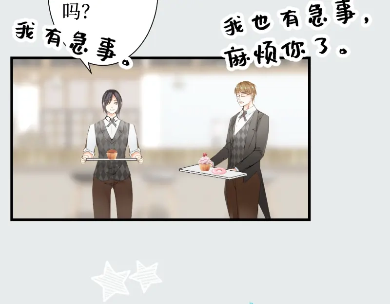 《游戏，未结束》66.让我在你身边 第17页