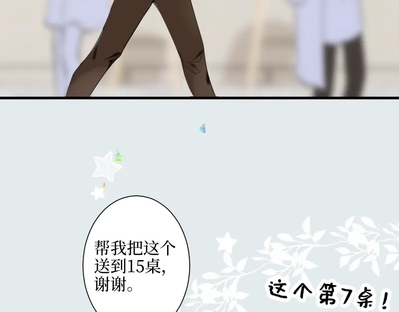 《游戏，未结束》66.让我在你身边 第72页