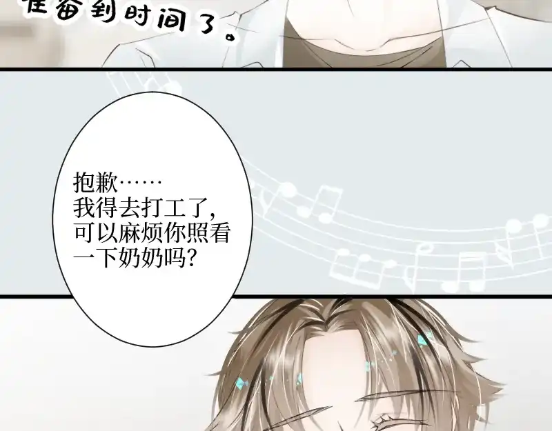 《游戏，未结束》66.让我在你身边 第44页
