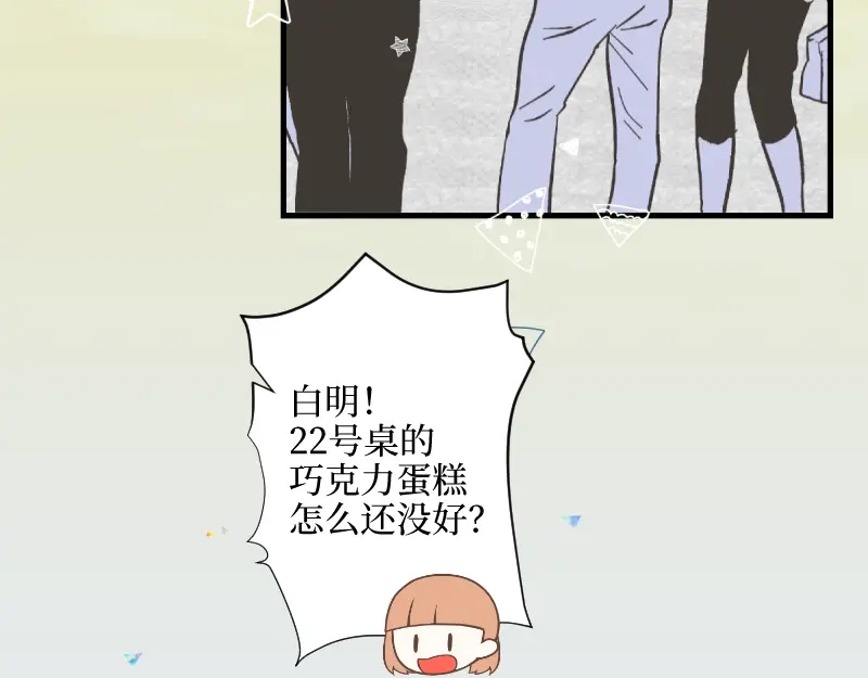 《游戏，未结束》66.让我在你身边 第70页