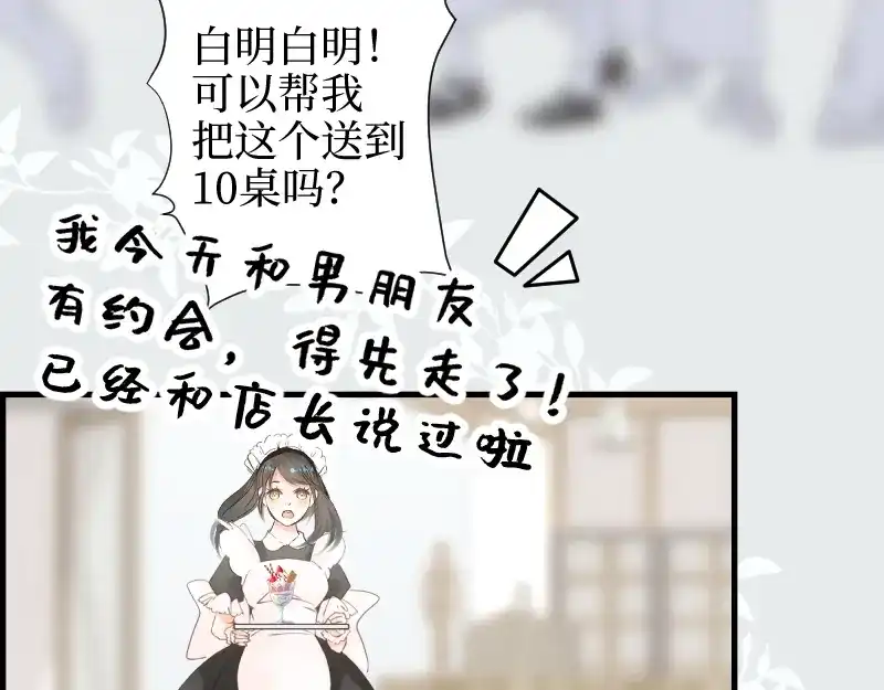 《游戏，未结束》66.让我在你身边 第14页