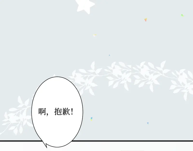 《游戏，未结束》66.让我在你身边 第80页