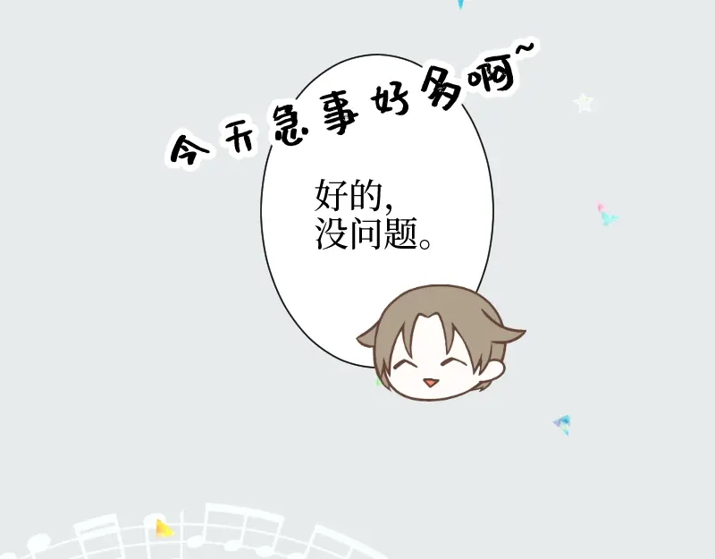 《游戏，未结束》66.让我在你身边 第18页