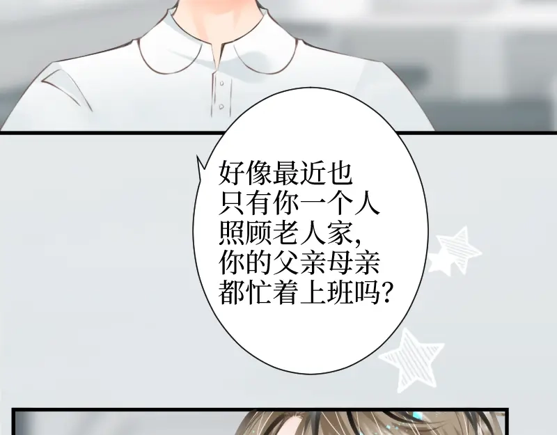 《游戏，未结束》66.让我在你身边 第8页