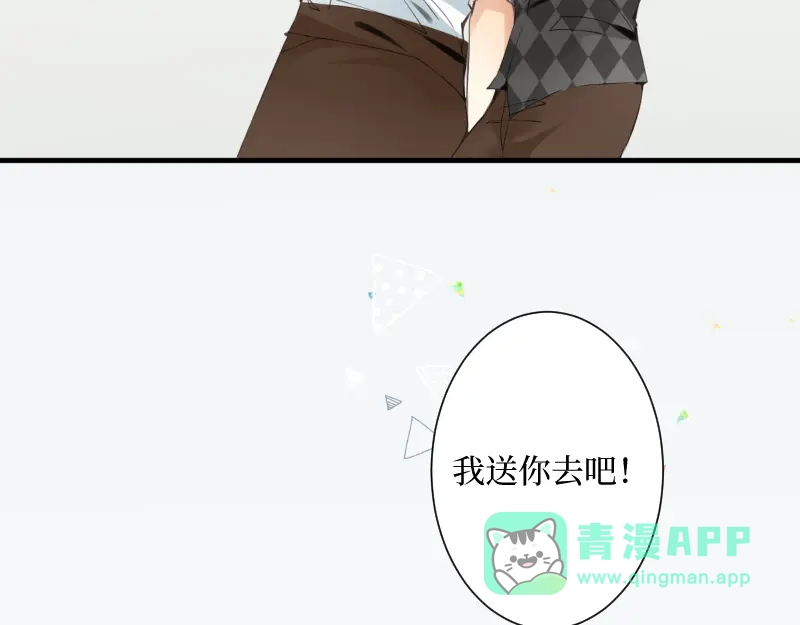 《游戏，未结束》66.让我在你身边 第91页