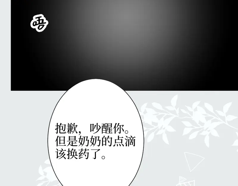 《游戏，未结束》66.让我在你身边 第3页