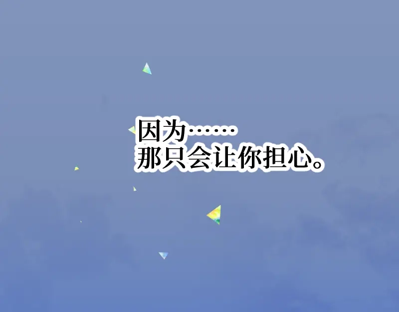 《游戏，未结束》66.让我在你身边 第33页