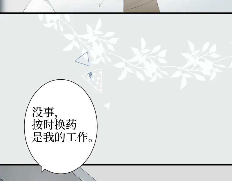 《游戏，未结束》66.让我在你身边 第5页