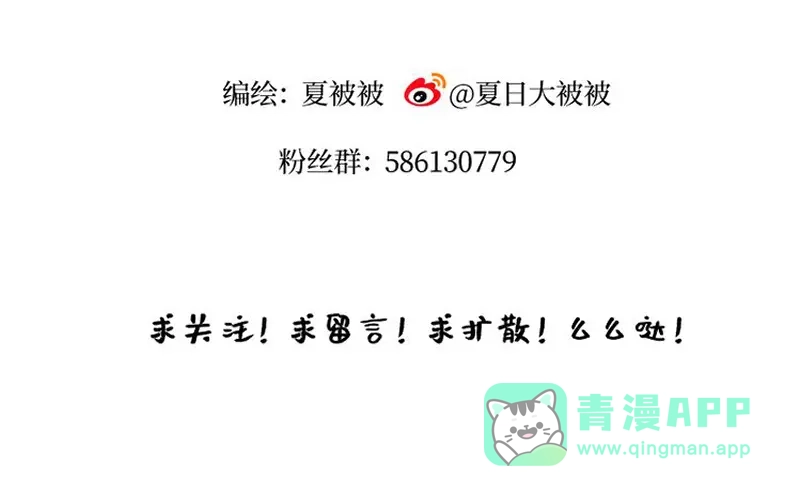 《游戏，未结束》67.听到那句暗语吧 第76页